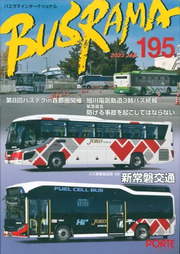 포르토 출판 버스라마 인터내셔널 2023년 1월호 195
