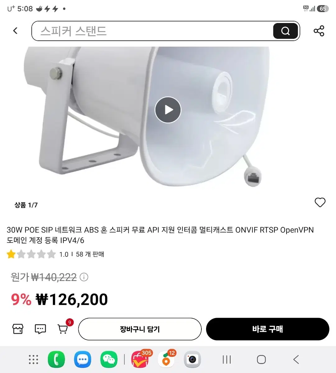 30W POE SIP 네트워크 ABS 혼 스피커