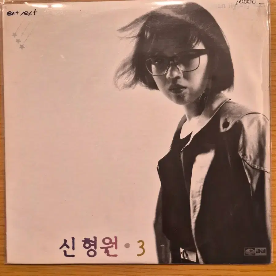 신형원 3집 lp