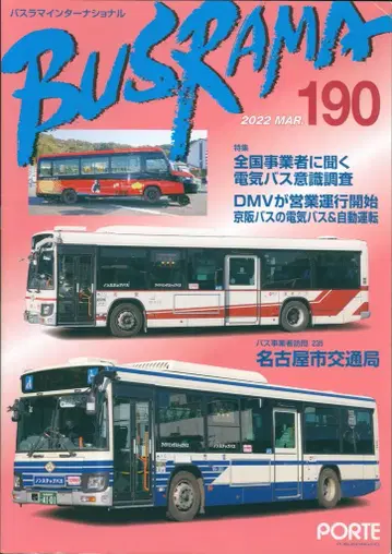 포르토 출판 바스라마 인터내셔널 2022년 3월호 190