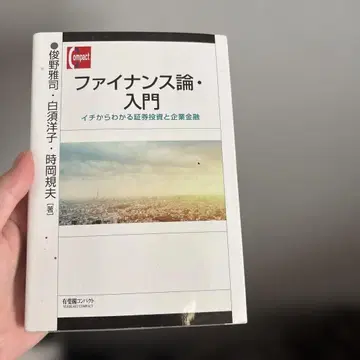 파이낸스론 입문