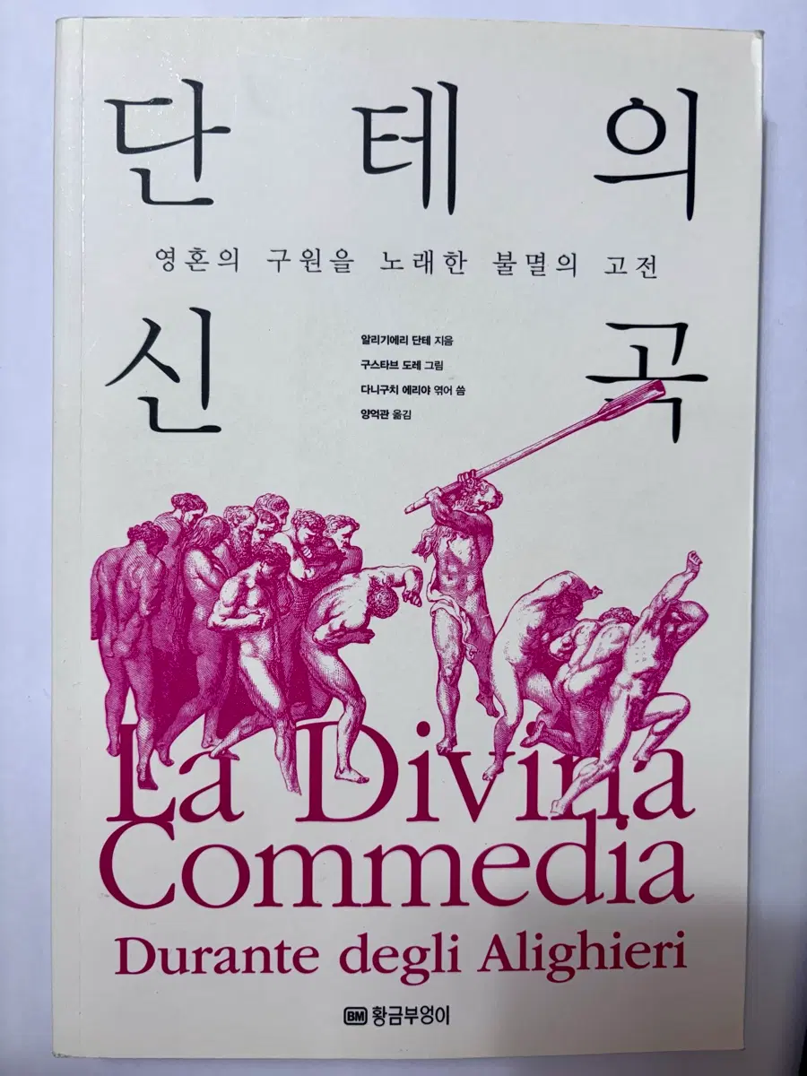 단테의 신곡 황금부엉이