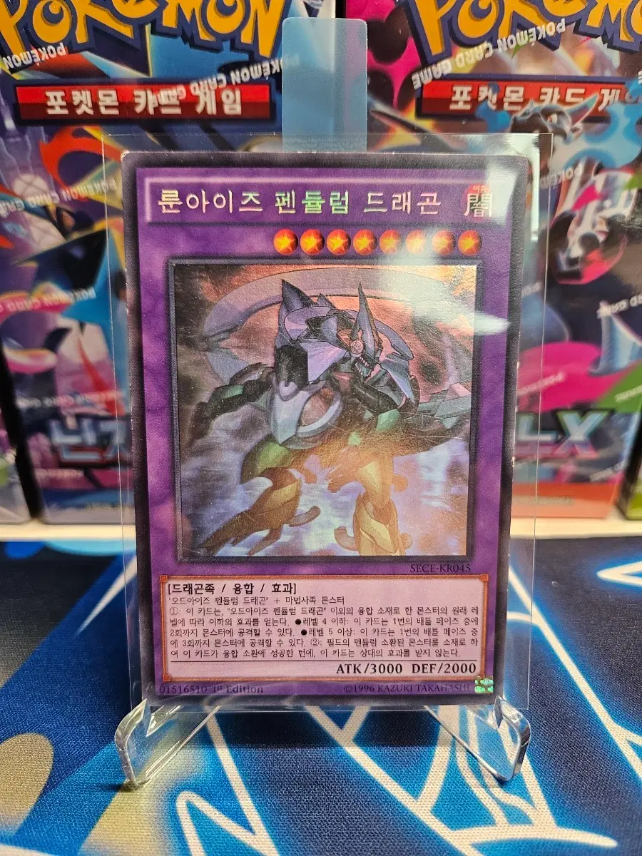 룬아이즈 펜듈럼 드래곤 홀로 SECE-KR045 1st Edition