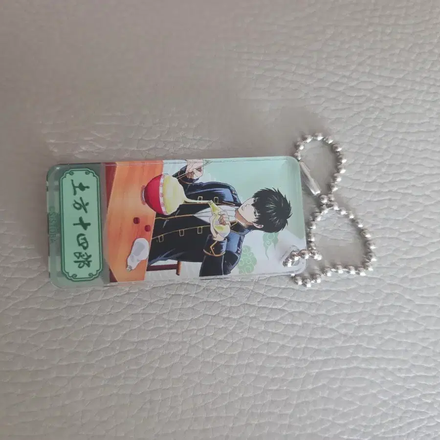히지카타 키링