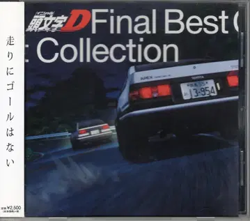 애니메이션 CD 이니셜 D Final Best Collection