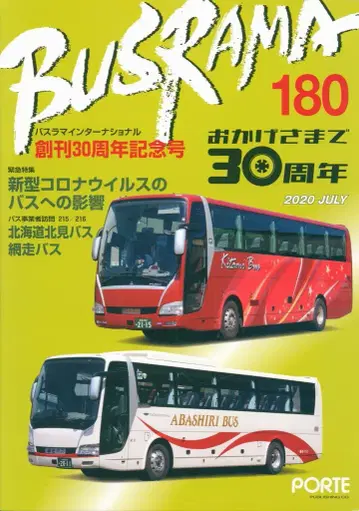 포르토 출판 버스라마 인터내셔널 2020년 7월호 180
