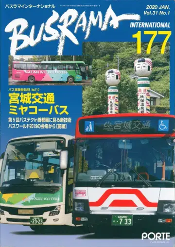 포르토 출판 버스러마 인터내셔널 2020년 1월호 177