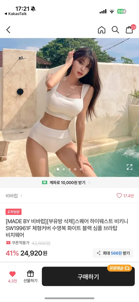 비바럽 스퀘어 하이웨스트 비키니 수영복 화이트