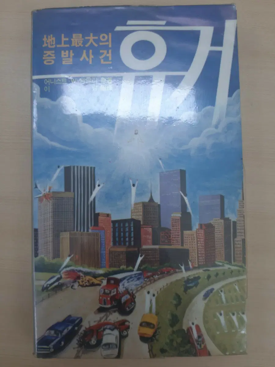 휴거