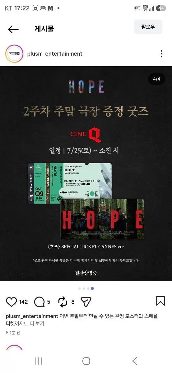 호프 씨네큐 스페셜티켓 칸ver. 팝니다