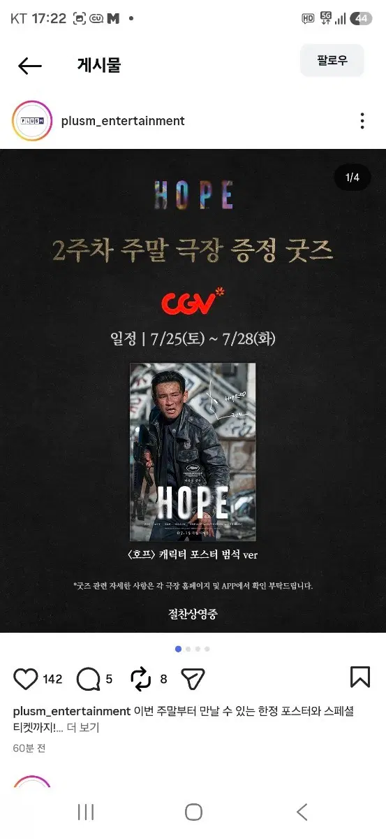 나홍진 감독의 호프 2주차 CGV 캐릭터 포스터 범석 ver (A3) 팝니다