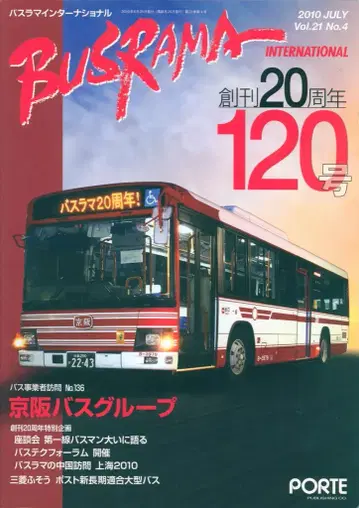 포르토 출판 버스라바 인터내셔널 2010년 7월호 120