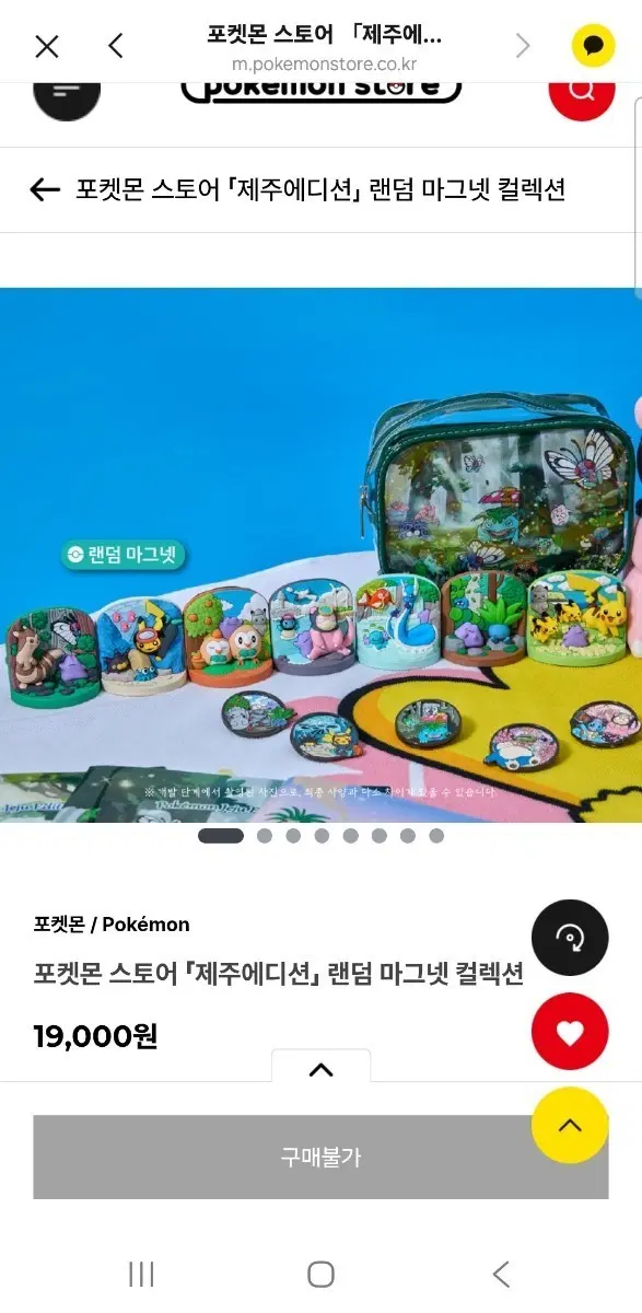 포켓몬 스토어 제주 에디션 랜덤 마그넷 컬렉션