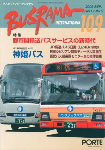포르토 출판 버스라마 인터내셔널 2008년 9월호 109