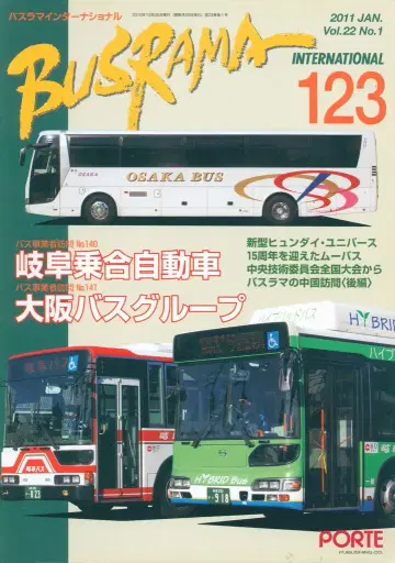 포르토 출판 버스라마 인터내셔널 2011년 1월호 123