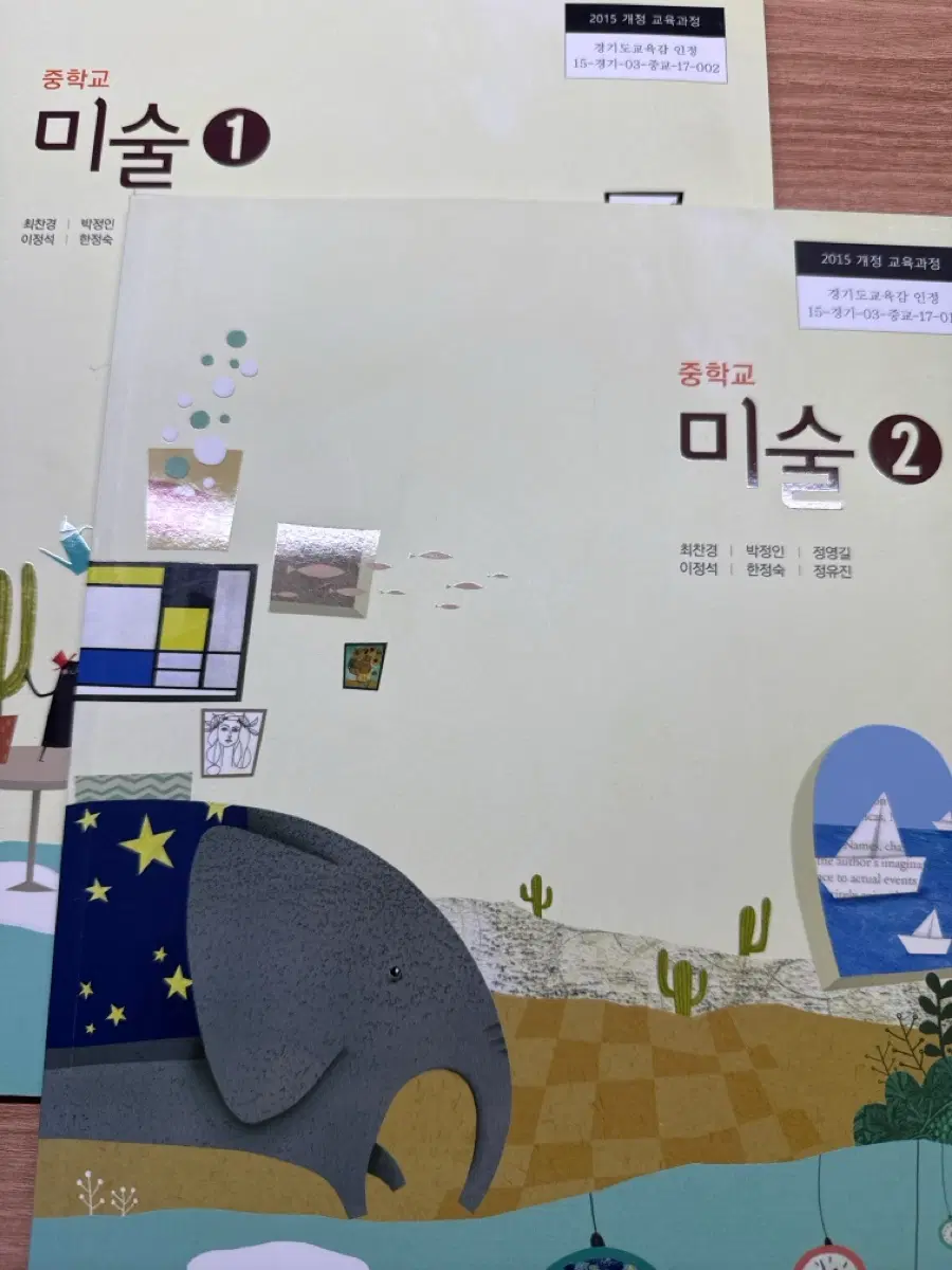 중학교 미술교과서 금성 최찬경