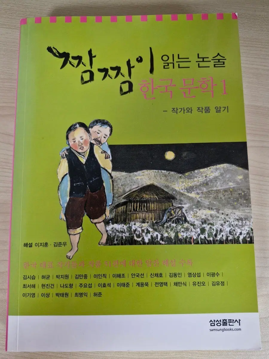 짬짬이 읽는 논술 한국 문학 1,2 합본