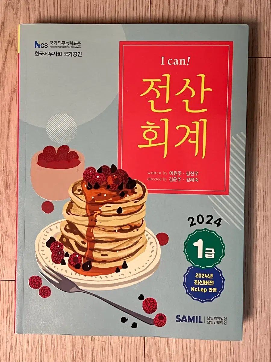 삼일 전산회계 1급 도서 이론&실기(새상품)