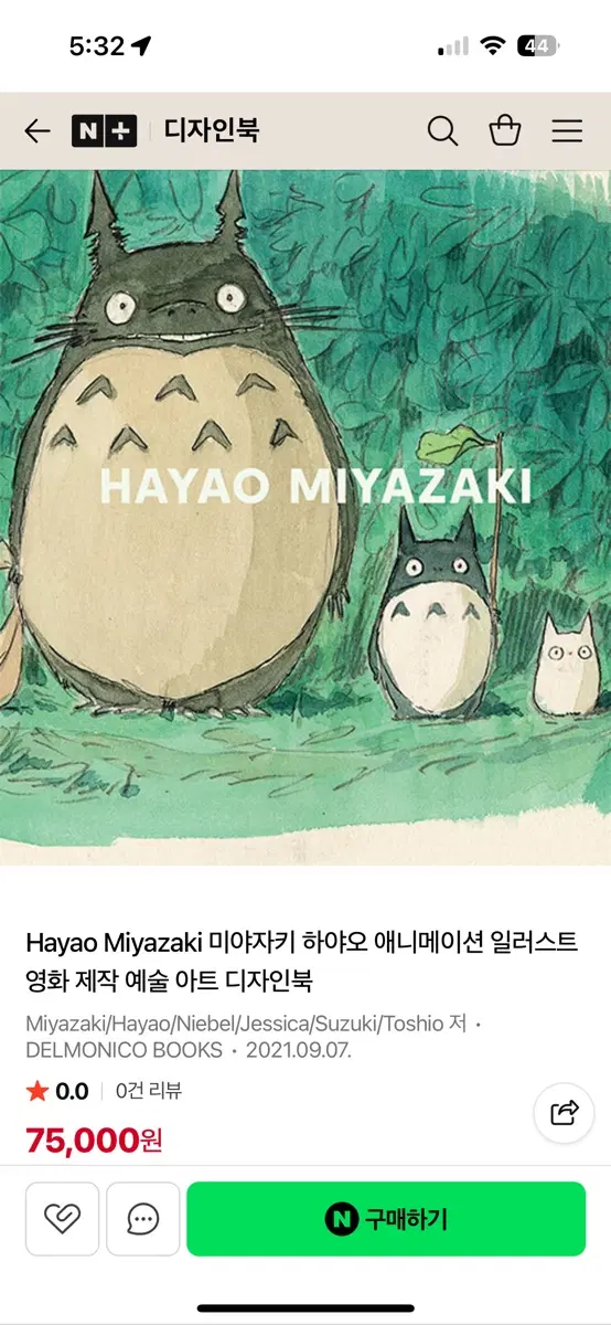 미야자키 하야오 애니메이션 일러스트 영화 제작 예술 아트 디자인북