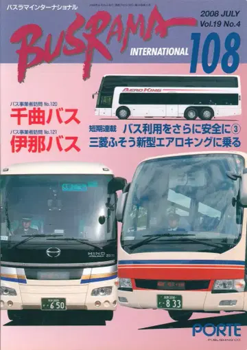 포르토 출판 버스라마 인터내셔널 2008년 7월호 108