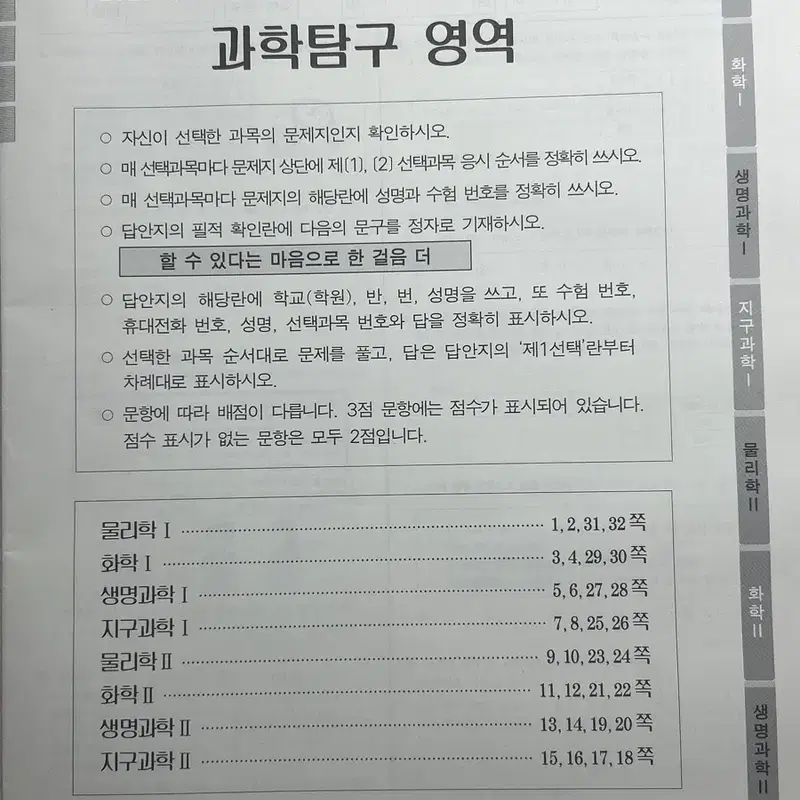 2027 7모 더프 과탐