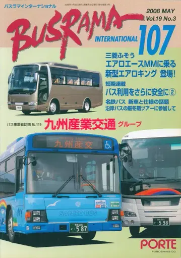포르토 출판 버스라마 인터내셔널 2008년 5월호 107