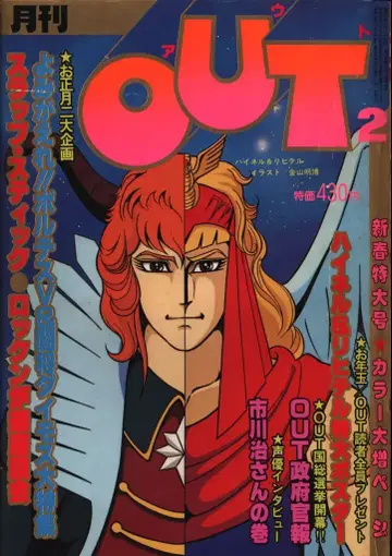 미노리 서점 1980년 (쇼와 55년) 애니메이션 정보지 본지 한정 월간 OUT 1980년 (쇼와 55년) 2월호 8002