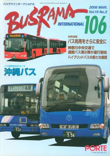 포르토 출판 버스라마 인터내셔널 2008년 3월호 106
