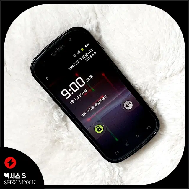 SHW-M200K 넥서스S(블랙실버 색상) 풀박 구형 스마트폰