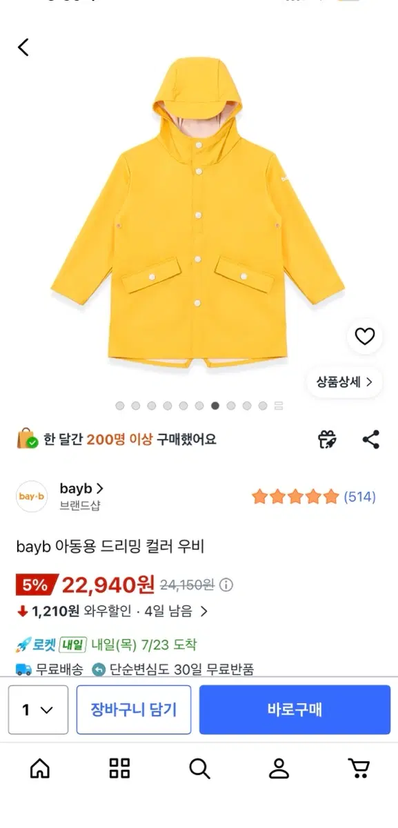 어린이 우비 판매합니다!