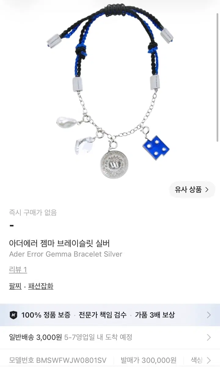 아더에러 젬마 팔찌 (Gemma Bracelet)