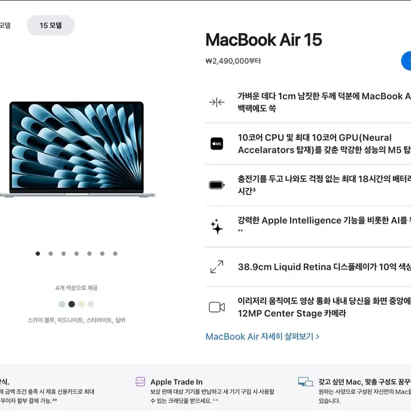 100% 실물보유 직거래만 <미개봉> 애플 맥북에어 M5 15인치 16G램 512G 실버/스타라이트