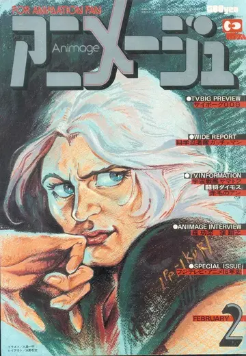 토쿠마 쇼텐 1979년(쇼와 54년) 애니메이션 잡지 본지 한정 아니메쥬 1979년(쇼와 54년) 2월호 8