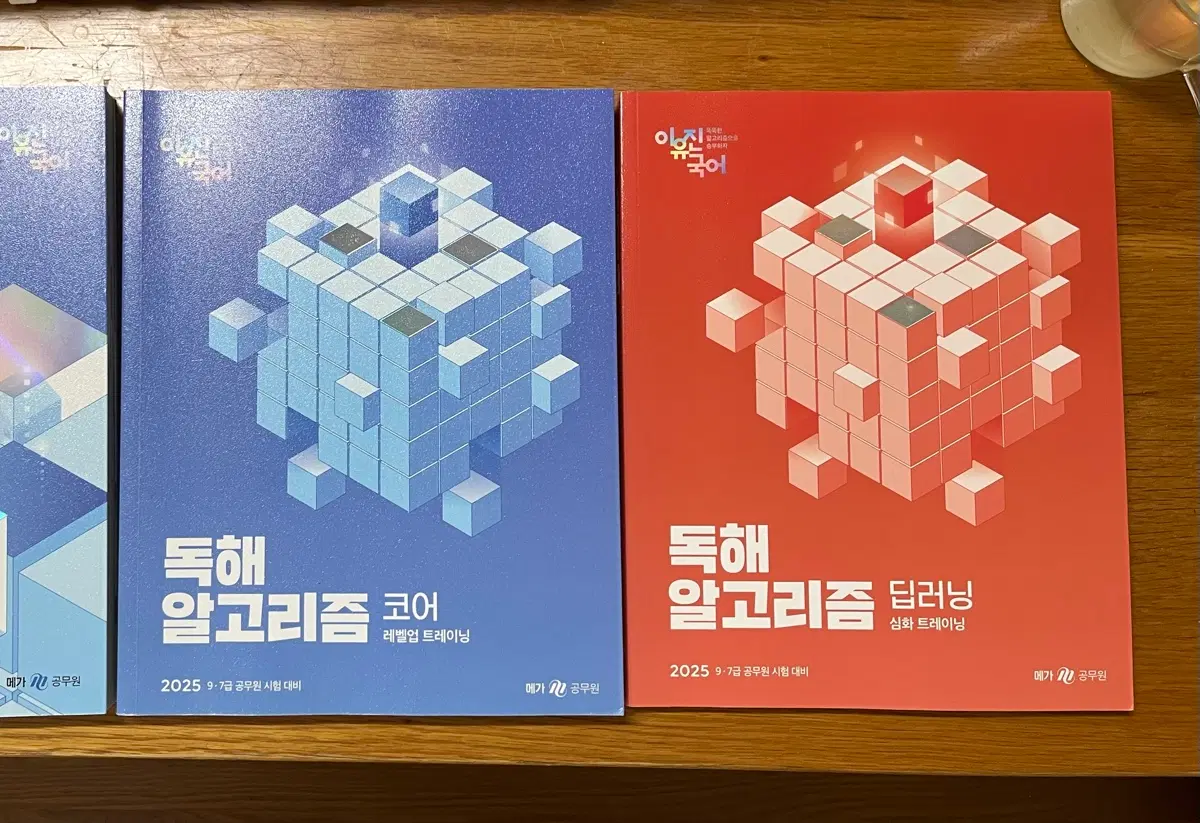 새상품) 2025 이유진 독해알고리즘