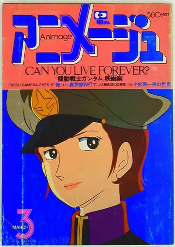 토쿠마 쇼텐 1980년(쇼와 55년) 애니메이션 잡지 본지 한정 아니메쥬 1980년(쇼와 55년) 3월호 21