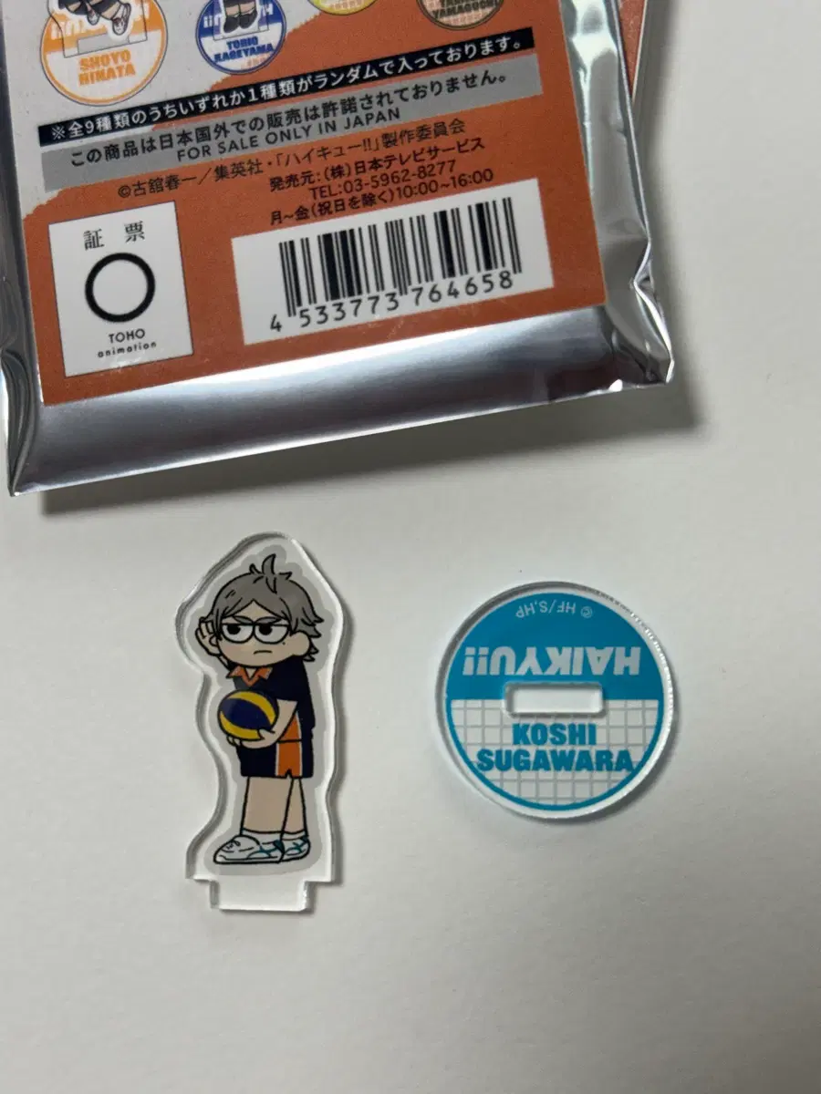 하이큐!! 지로리 카라스노 스가