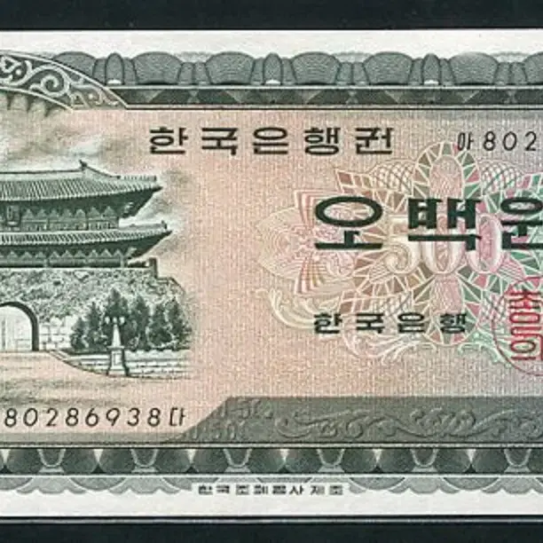남대문오백원 80286938 완전미사용