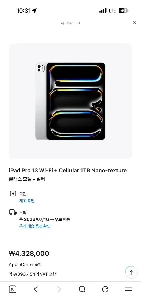 [애캐플o]아이패드 프로 13인치 와이파이 셀룰러 1TB 나노 텍스처