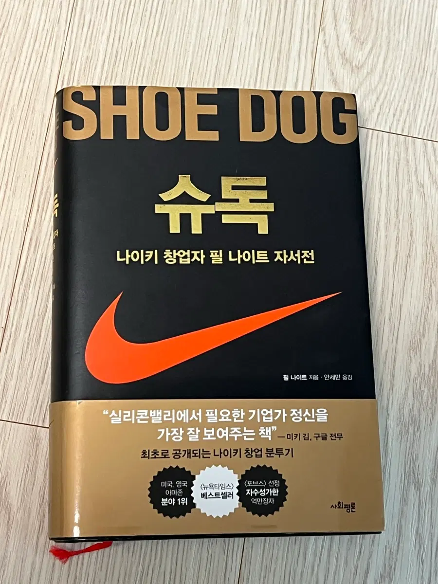 나이키 슈독 필 나이트 자서전