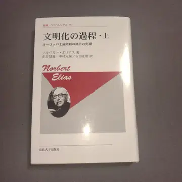 문명화의 과정 상 노르베르트 엘리아스 저