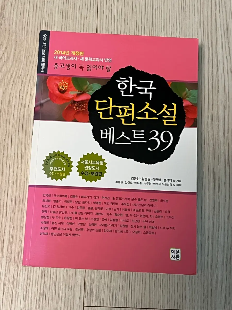 한국 단편소설 베스트 39