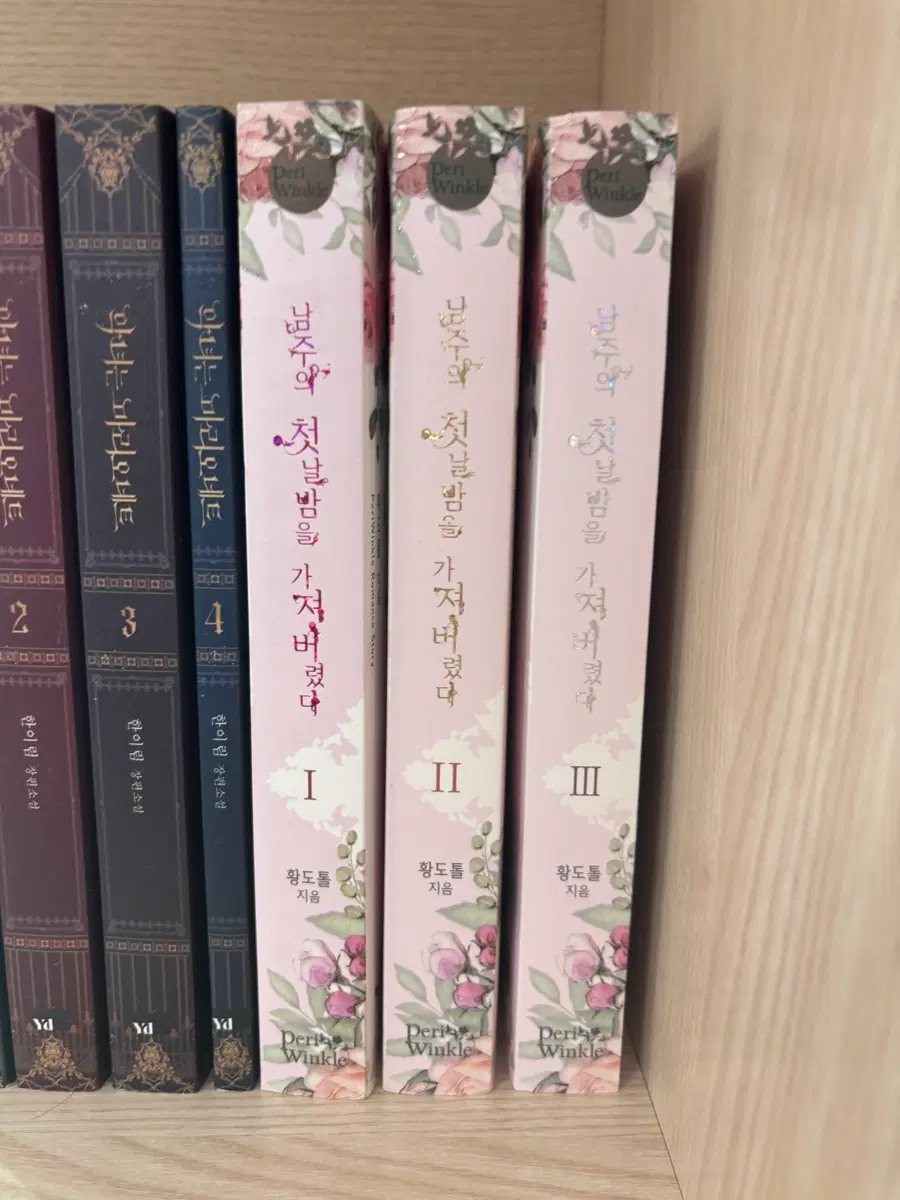 황도톨 남주의 첫날밤을 가져버렸다 1-3권