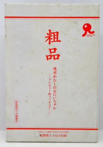 카이요도 전격 모에오 Vol.8 부록 증정품 주간 나의 오빠 프리뷰판 피규어