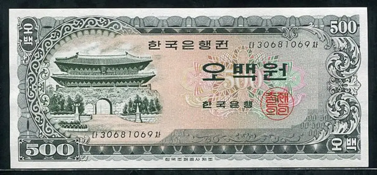 남대문오백원 30681069 완전미사용