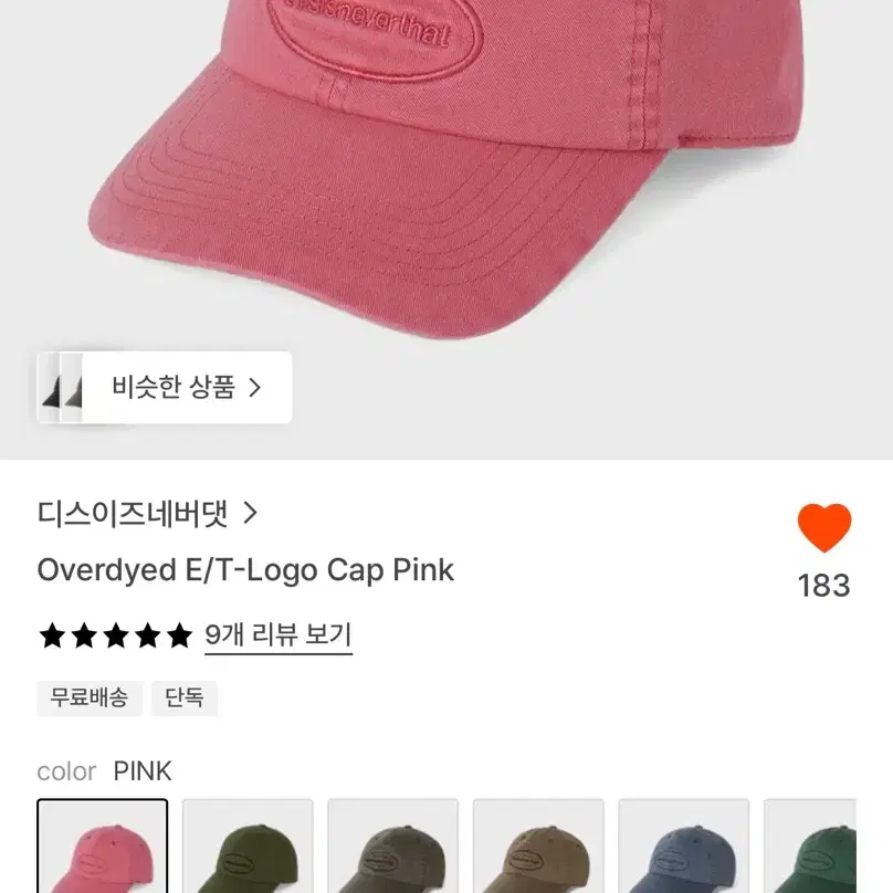 디스이즈네버댓_캡모자 핑크
