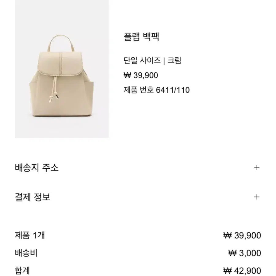 ZARA 자라 플랩 백팩 크림