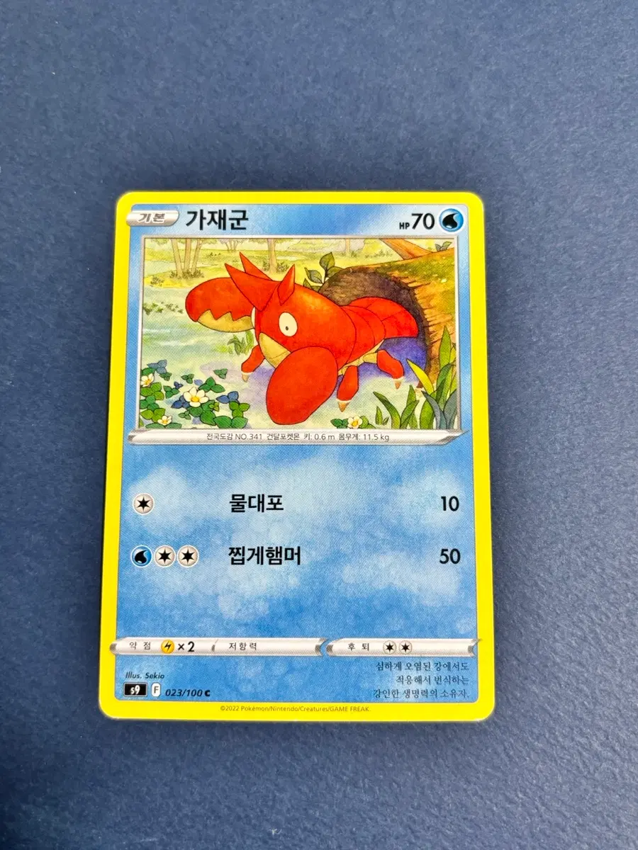 포켓몬카드 가재군 일반카드 도감용 덱소스 s9 023/070