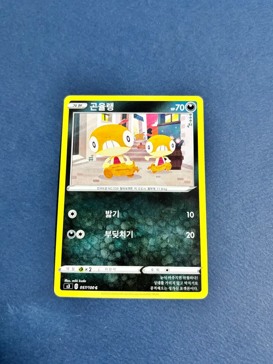 포켓몬카드 곤율랭 일반카드 도감용 덱소스 s3 057/100