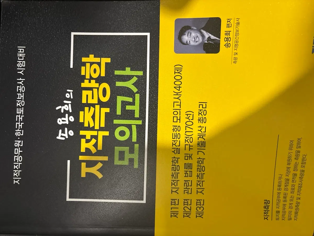지적측량학 모의고사