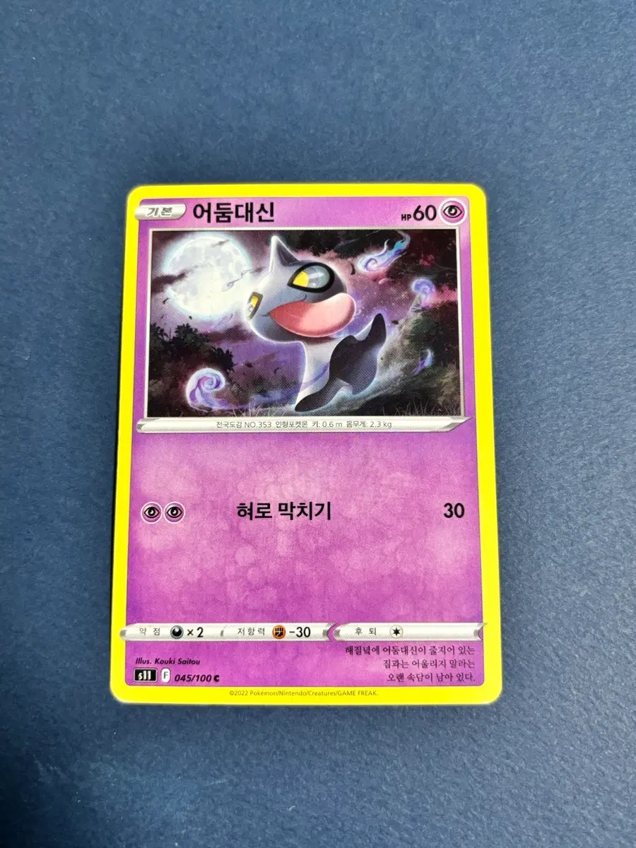 포켓몬카드 어둠대신 일반카드 도감용 덱소스 s11 045/100